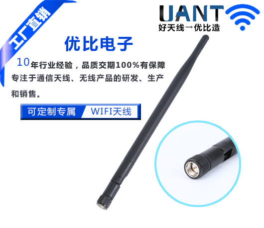 2.4G天線廠家 2.4G天線廠家