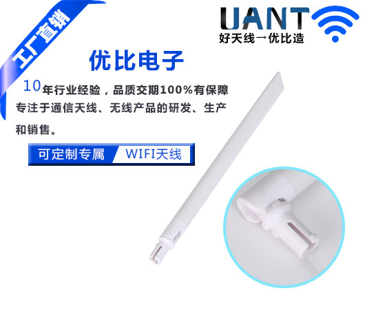WIFI天線 WIFI天線